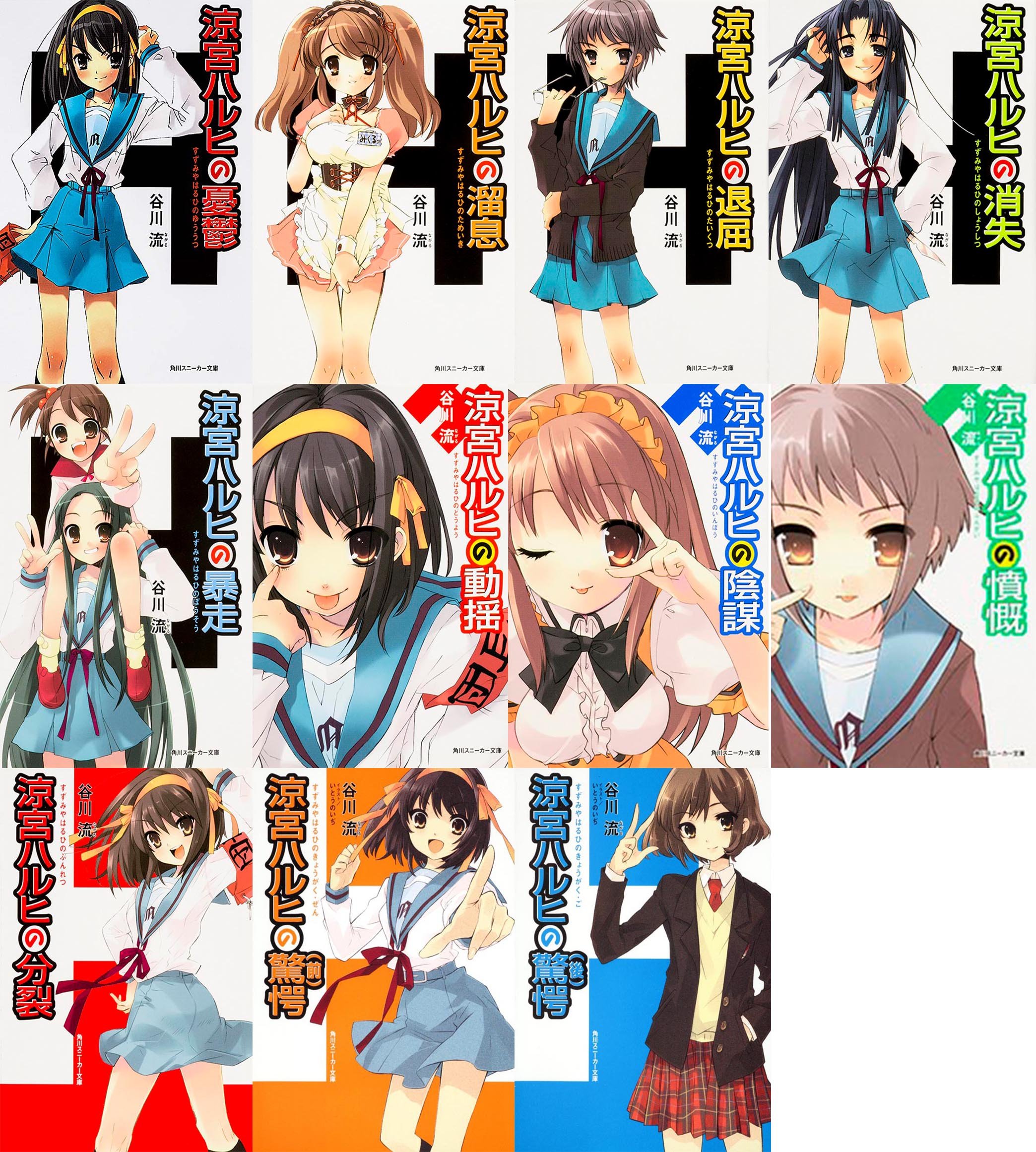 Kodansha Magazine Zkc - 【中古】涼宮ハルヒの憂鬱 文庫 1-11巻セット (角川スニーカー文庫 )