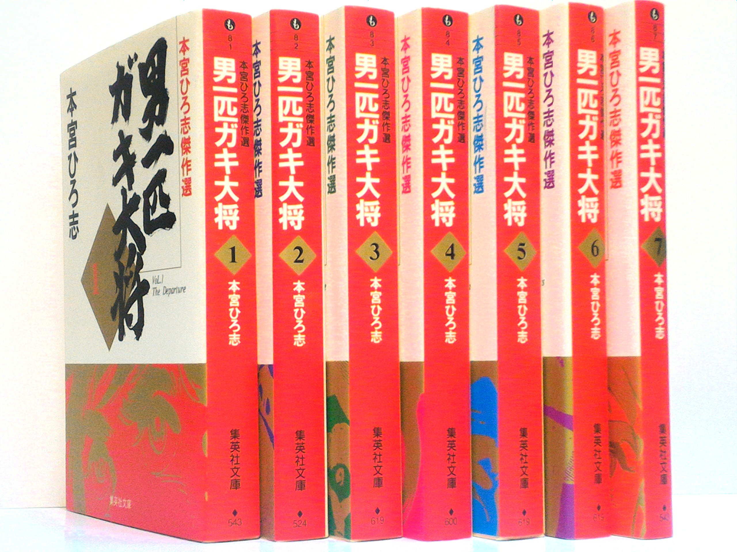JAPAN文芸社 ニチブンc - 【中古】男一匹ガキ大将 コミック 全7巻完結セット (集英社文庫—コミック版)