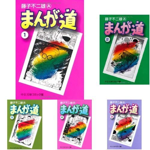 Shogakukan Big C - 【中古】まんが道 コミック 全14巻完結セット (中公文庫—コミック版)