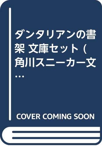 Young King C - 【中古】ダンタリアンの書架 文庫セット (角川スニーカー文庫) [マーケットプレイスセット]