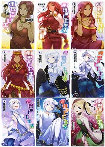 Rexc Co. - 【中古】理想のヒモ生活 文庫セット (ヒーロー文庫) [マーケットプレイスセット]
