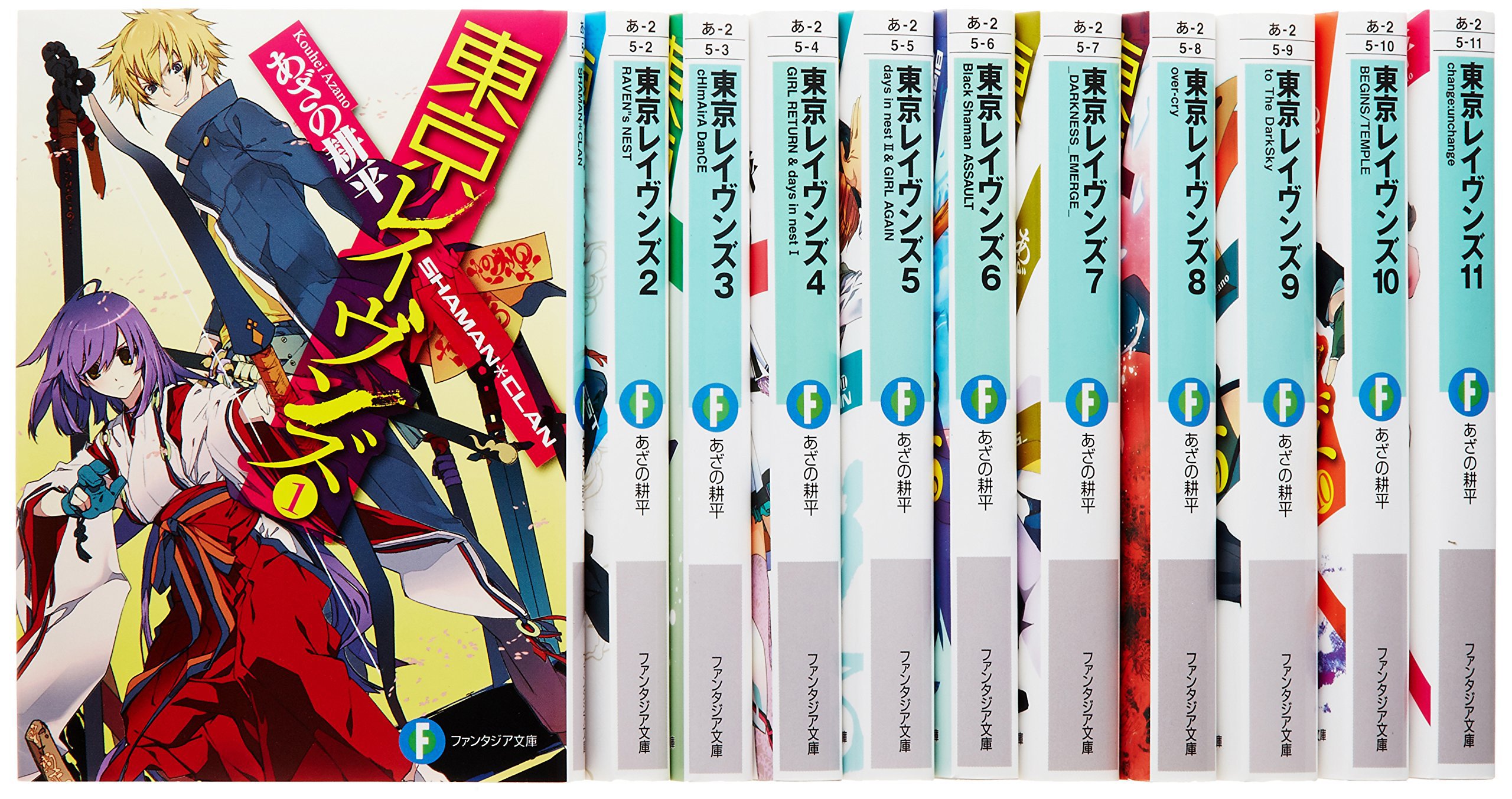 Futabasha Action C - 【中古】東京レイヴンズ 文庫セット (富士見ファンタジア文庫) [マーケットプレイスセット]