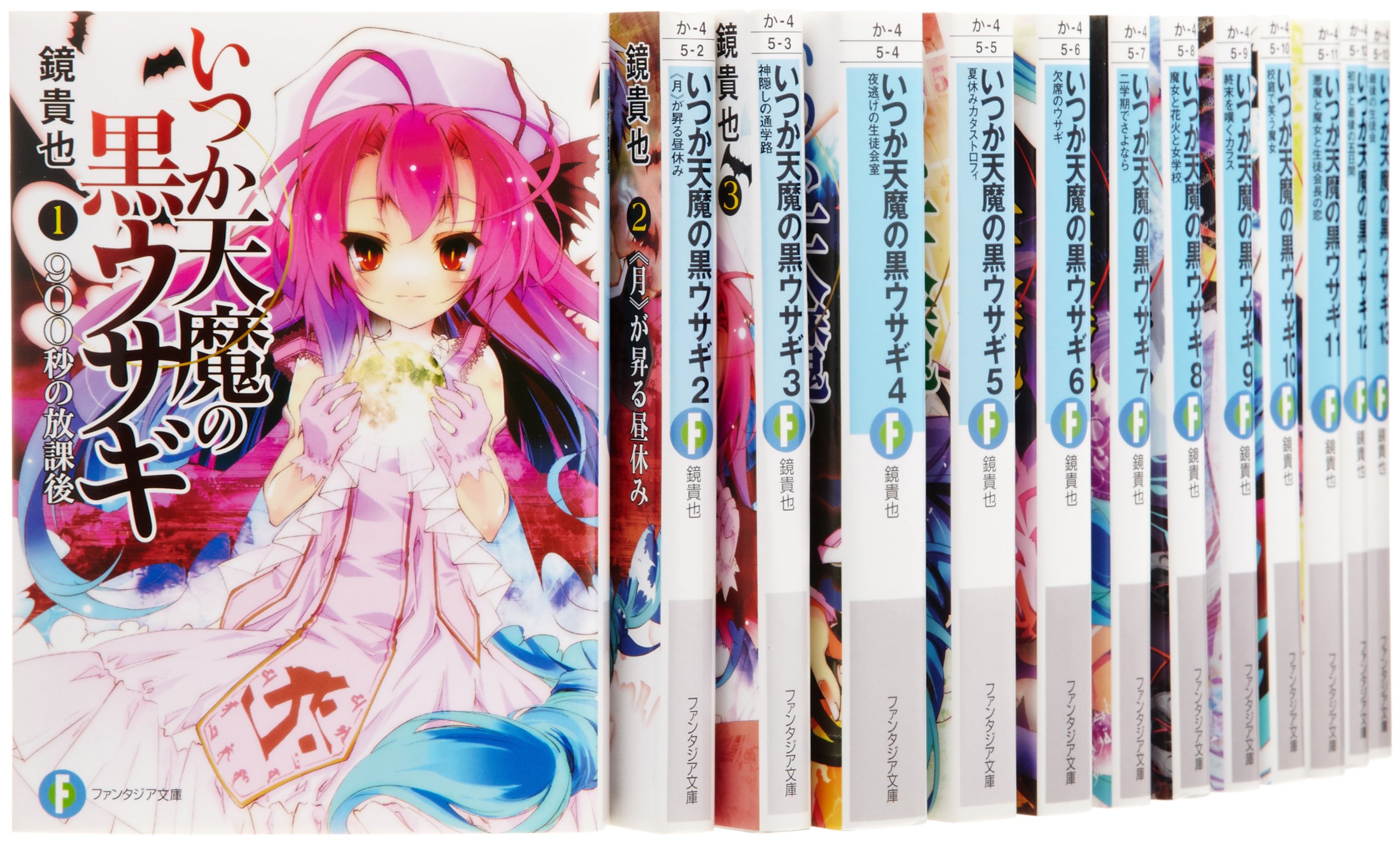 Shogakukan Big C - 【中古】いつか天魔の黒ウサギ 文庫 全13巻完結セット (富士見ファンタジア文庫)