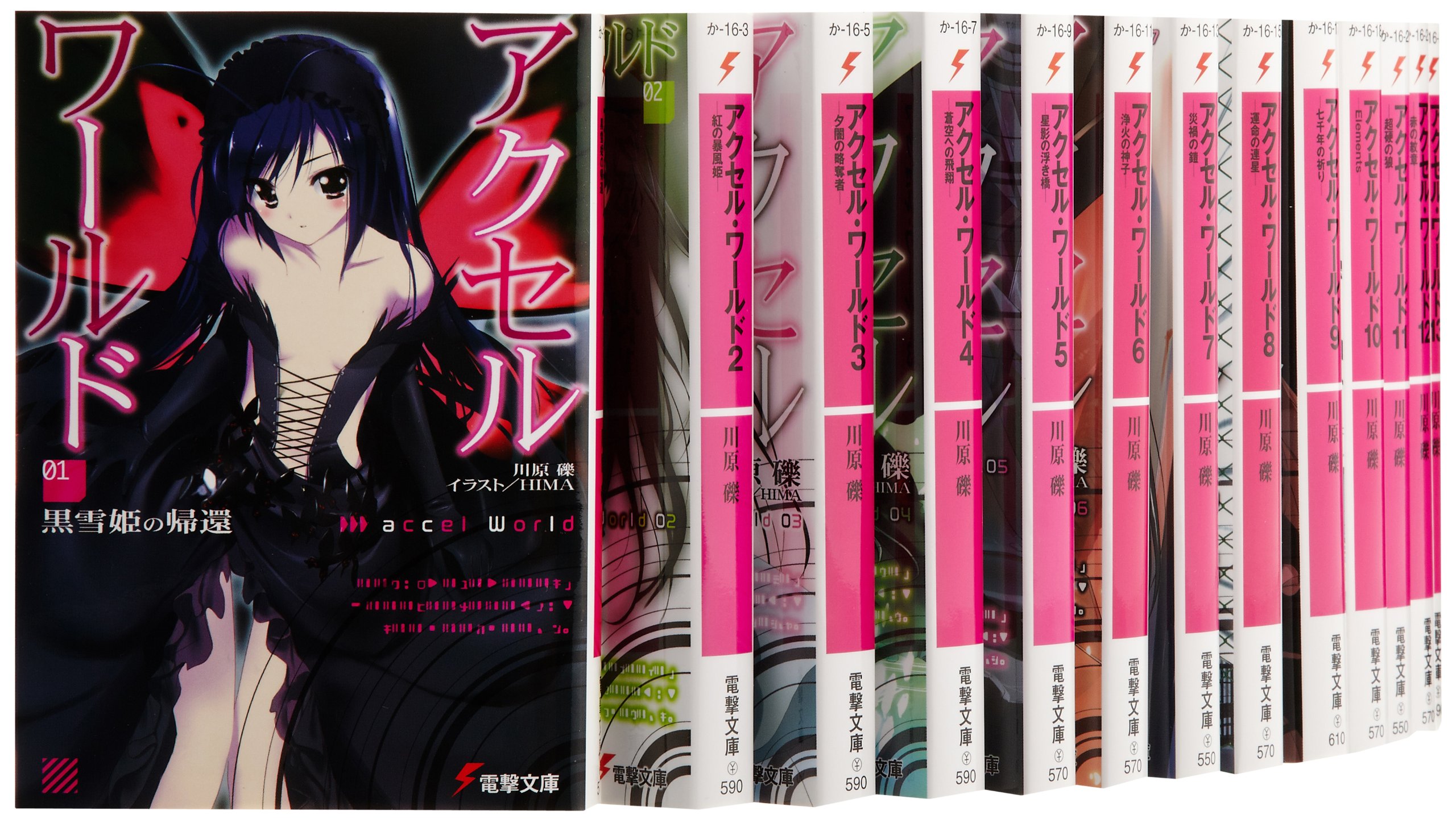 Daitosha Daito C - 【中古】アクセル・ワールド 文庫 1-16巻セット (電撃文庫)