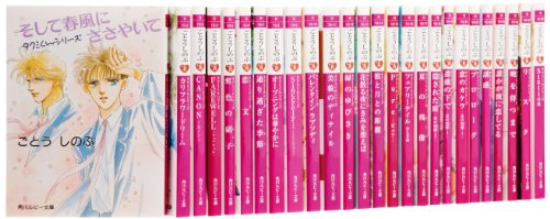 【中古】タクミくんシリーズ 文庫 全27巻完結セット (角川ルビー文庫)