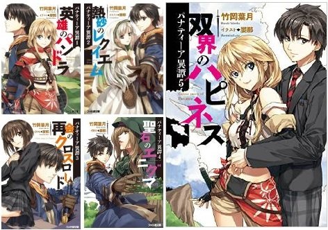Daitosha Daito C - 【中古】パナティーア異譚 文庫 1-5巻セット (ファミ通文庫)