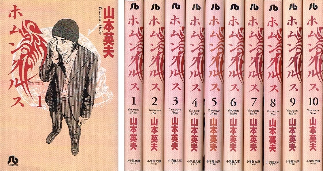 Other - 【中古】ホムンクルス 文庫版 コミック 1-10巻セット (小学館文庫)