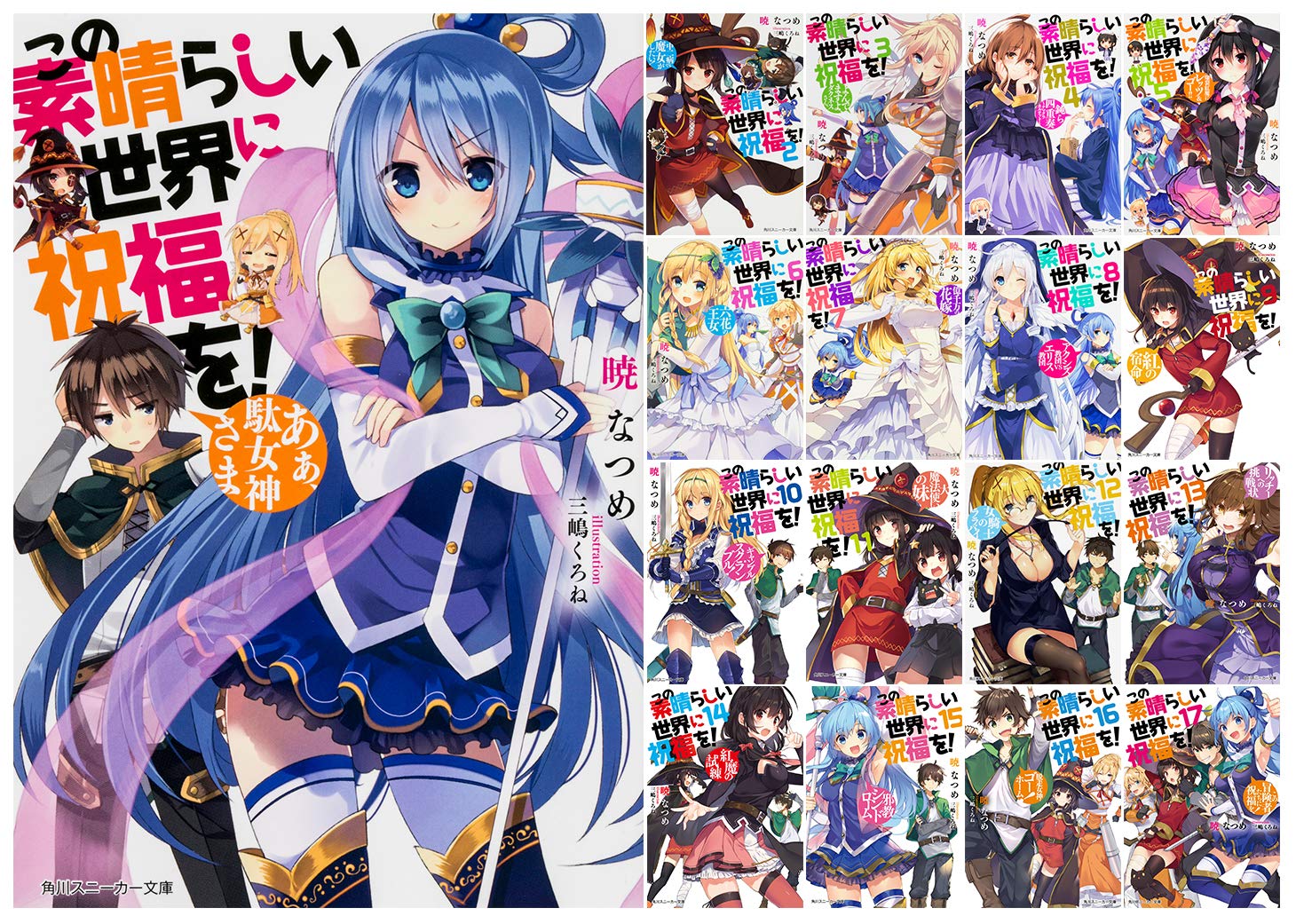 楽天市場】この素晴らしい世界に祝福を! 中古 セット（本・雑誌