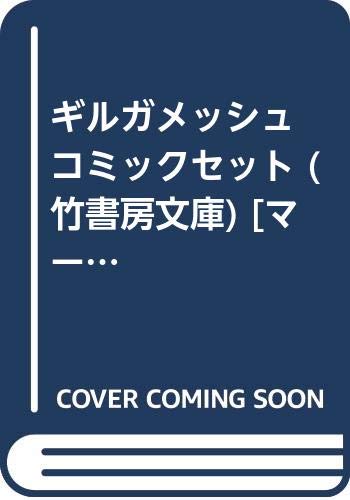 ご来店ありがとうございます。昭和・平成のCD、DVD、家電、音響機器など希少な商品も多数そろえています。レコード、楽器の取り扱いはございません。掲載していない商品もお探しいたします。映像商品にはタイトル最後に[DVD]、[Blu-ray]と表記しています。表記ないものはCDとなります。お気軽にメールにてお問い合わせください。ギルガメッシュ コミックセット (竹書房文庫) [マーケットプレイスセット]【メーカー名】竹書房【メーカー型番】【ブランド名】竹書房【商品説明】ギルガメッシュ コミックセット (竹書房文庫) [マーケットプレイスセット]・中古品（ユーズド品）について商品画像はイメージです。中古という特性上、使用に影響ない程度の使用感・経年劣化（傷、汚れなど）がある場合がございます。商品のコンディション、付属品の有無については入荷の度異なります。また、中古品の特性上、ギフトには適しておりません。商品名に『初回』、『限定』、『〇〇付き』等の記載がございましても、特典・付属品・保証等は原則付属しておりません。付属品や消耗品に保証はございません。当店では初期不良に限り、商品到着から7日間は返品を受付けております。注文後の購入者様都合によるキャンセル・返品はお受けしていません。他モールでも併売している商品の為、完売の際は在庫確保できない場合がございます。ご注文からお届けまで1、ご注文⇒ご注文は24時間受け付けております。2、注文確認⇒ご注文後、当店から注文確認メールを送信します。3、在庫確認⇒新品、新古品：3-5日程度でお届け。※中古品は受注後に、再検品、メンテナンス等により、お届けまで3日-10日営業日程度とお考え下さい。米海外倉庫から取り寄せの商品については発送の場合は3週間程度かかる場合がございます。　※離島、北海道、九州、沖縄は遅れる場合がございます。予めご了承下さい。※配送業者、発送方法は選択できません。お電話でのお問合せは少人数で運営の為受け付けておりませんので、メールにてお問合せお願い致します。お客様都合によるご注文後のキャンセル・返品はお受けしておりませんのでご了承下さい。ご来店ありがとうございます。昭和・平成のCD、DVD、家電、音響機器など希少な商品も多数そろえています。レコード、楽器の取り扱いはございません。掲載していない商品もお探しいたします。映像商品にはタイトル最後に[DVD]、[Blu-ray]と表記しています。表記ないものはCDとなります。お気軽にメールにてお問い合わせください。
