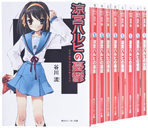 Dengeki C - 【中古】涼宮ハルヒ シリーズ 1-9巻セット (角川スニーカー文庫)