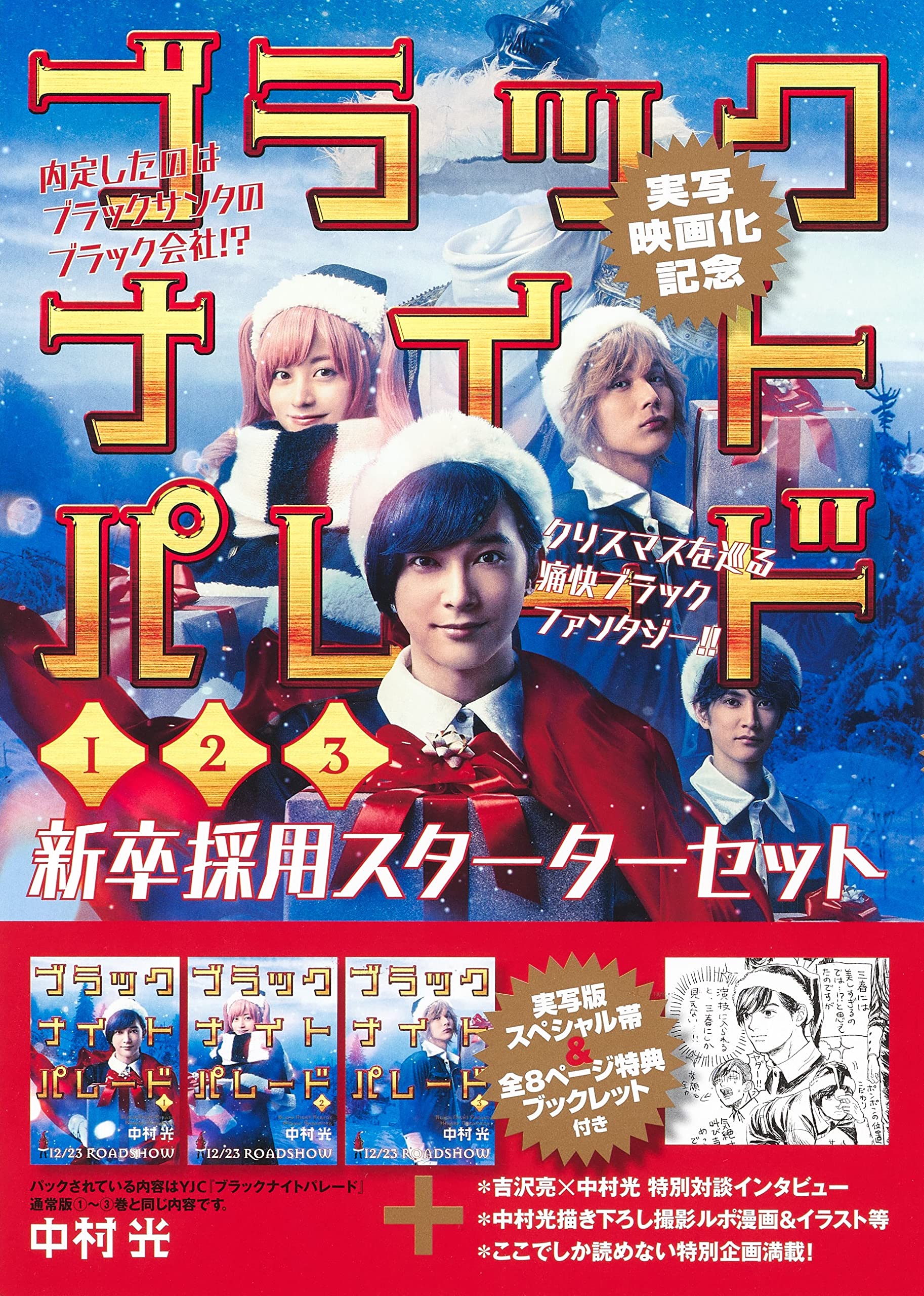 【中古】ブラックナイトパレード 1~3巻 新卒採用スターターセット (ヤングジャンプコミックス)