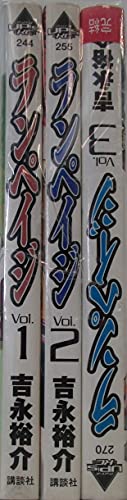 Youth - 【中古】ランペイジ 全3巻完結 (アッパーズKC) [マーケットプレイス コミックセット]