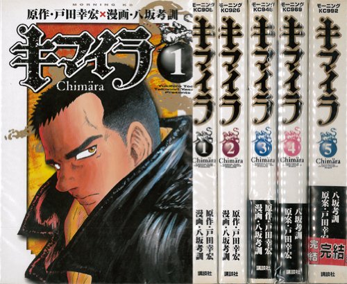 Daitosha Daito C - 【中古】キマイラ全5巻完結(モーニングKC) [マーケットプレイスセット]
