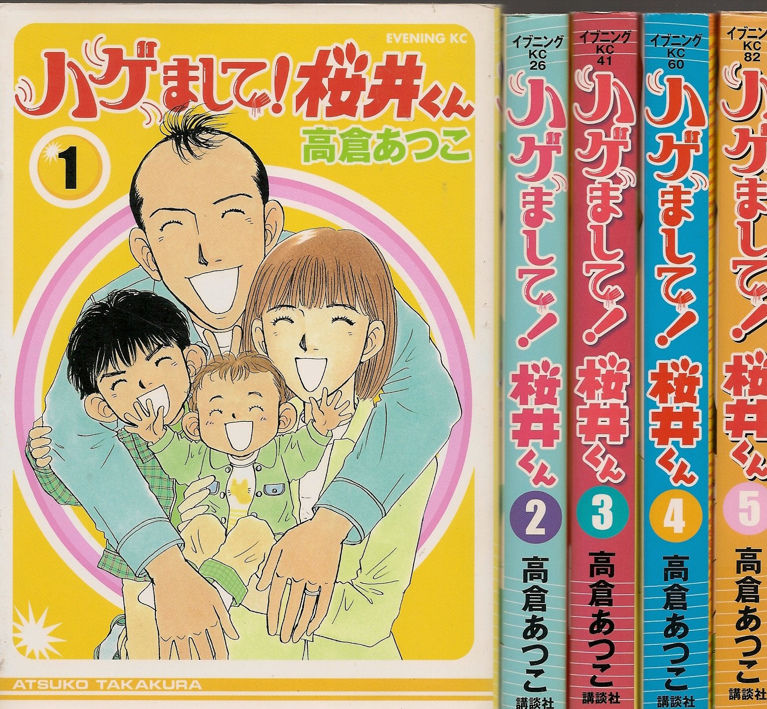 JAPAN文芸社 ニチブンc - 【中古】ハゲまして!桜井くん コミック 全5巻完結セット (イブニングKC)