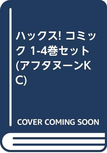 JAPAN文芸社 ニチブンc - 【中古】ハックス! コミック 1-4巻セット (アフタヌーンKC)