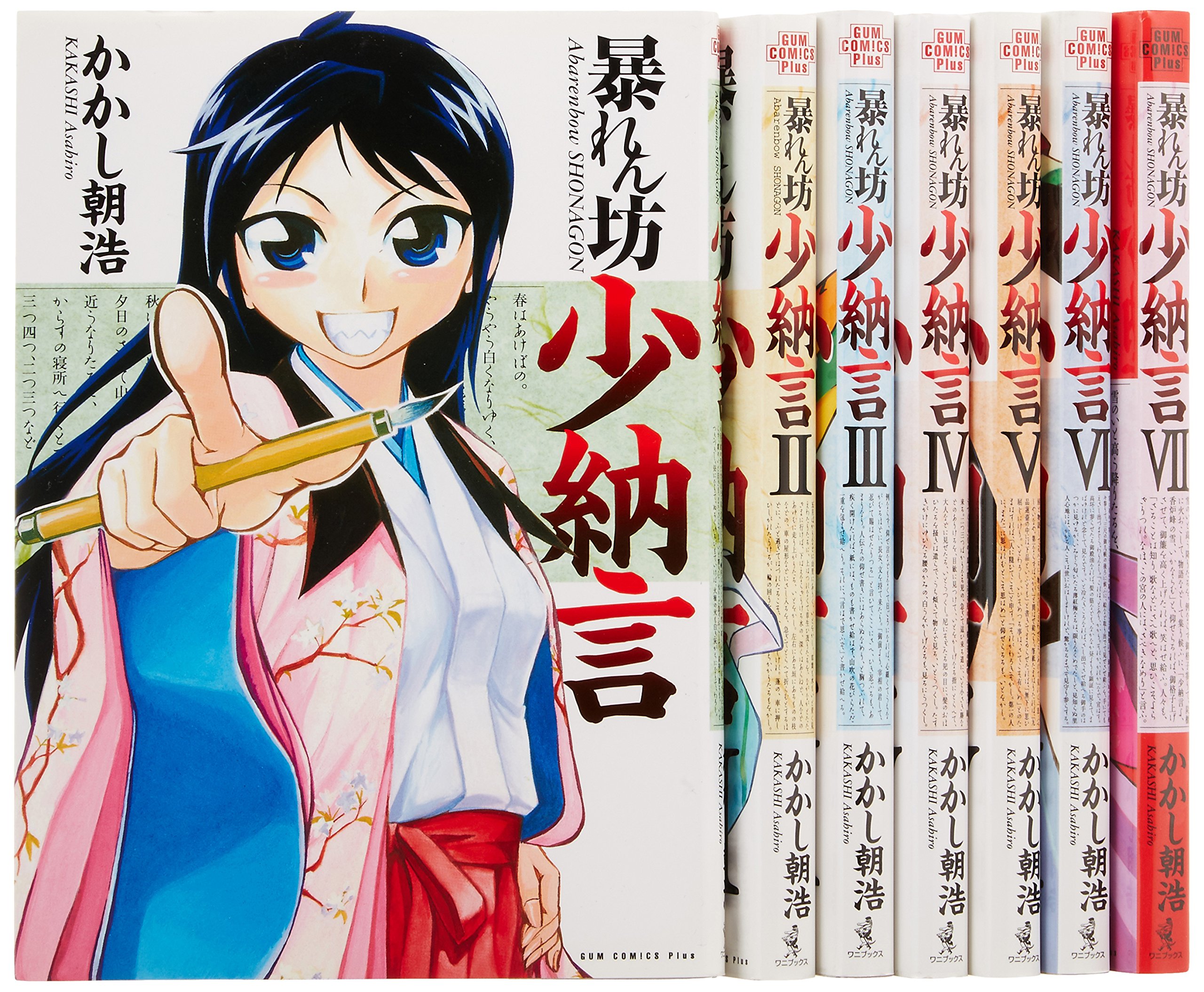 【中古】暴れん坊少納言 コミック 1-7巻セット (ガムコミックスプラス)
