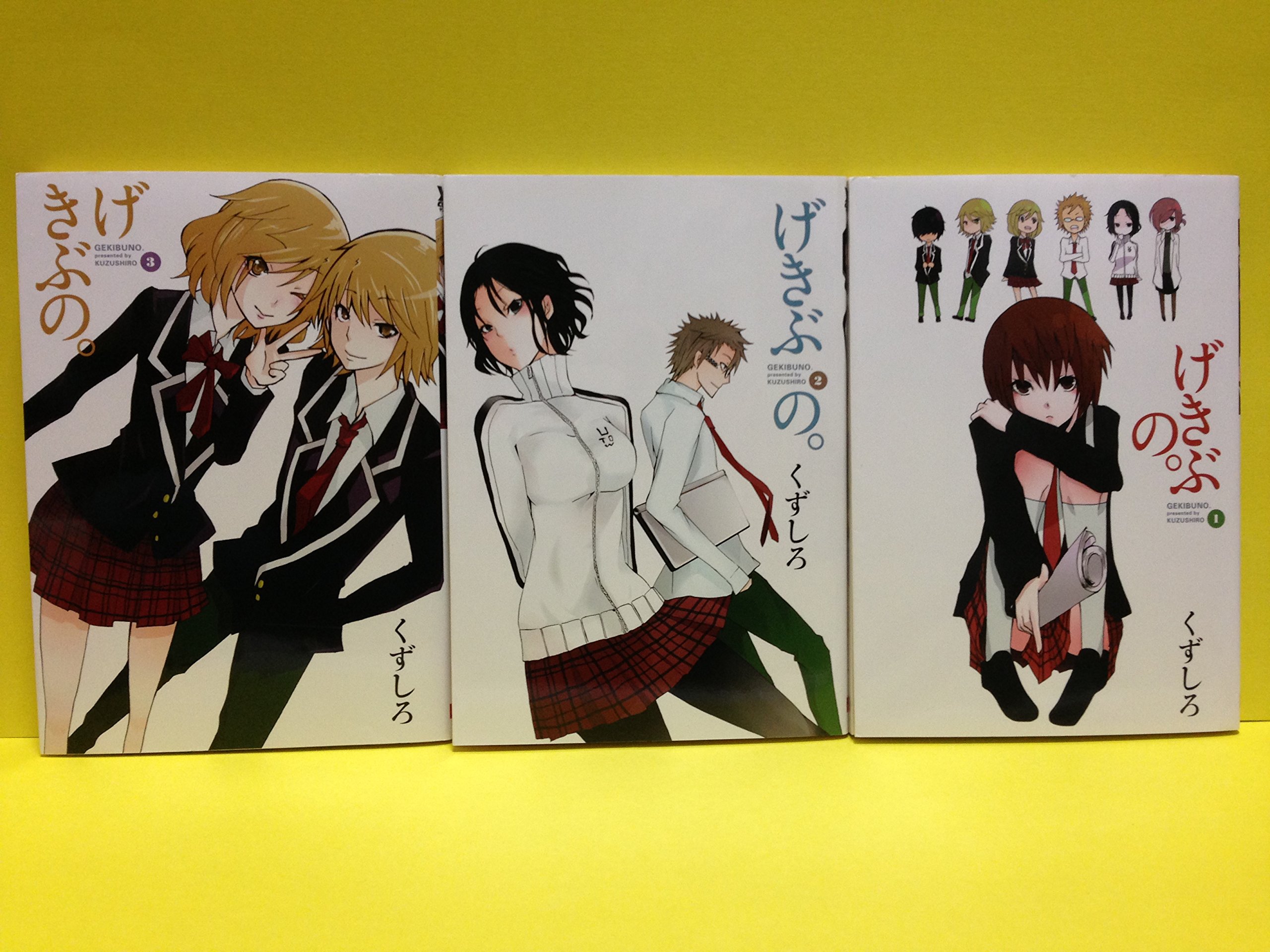Comics Shop Series - 【中古】げきぶの。 コミック 1-3巻セット (ヤングガンガンコミックス)