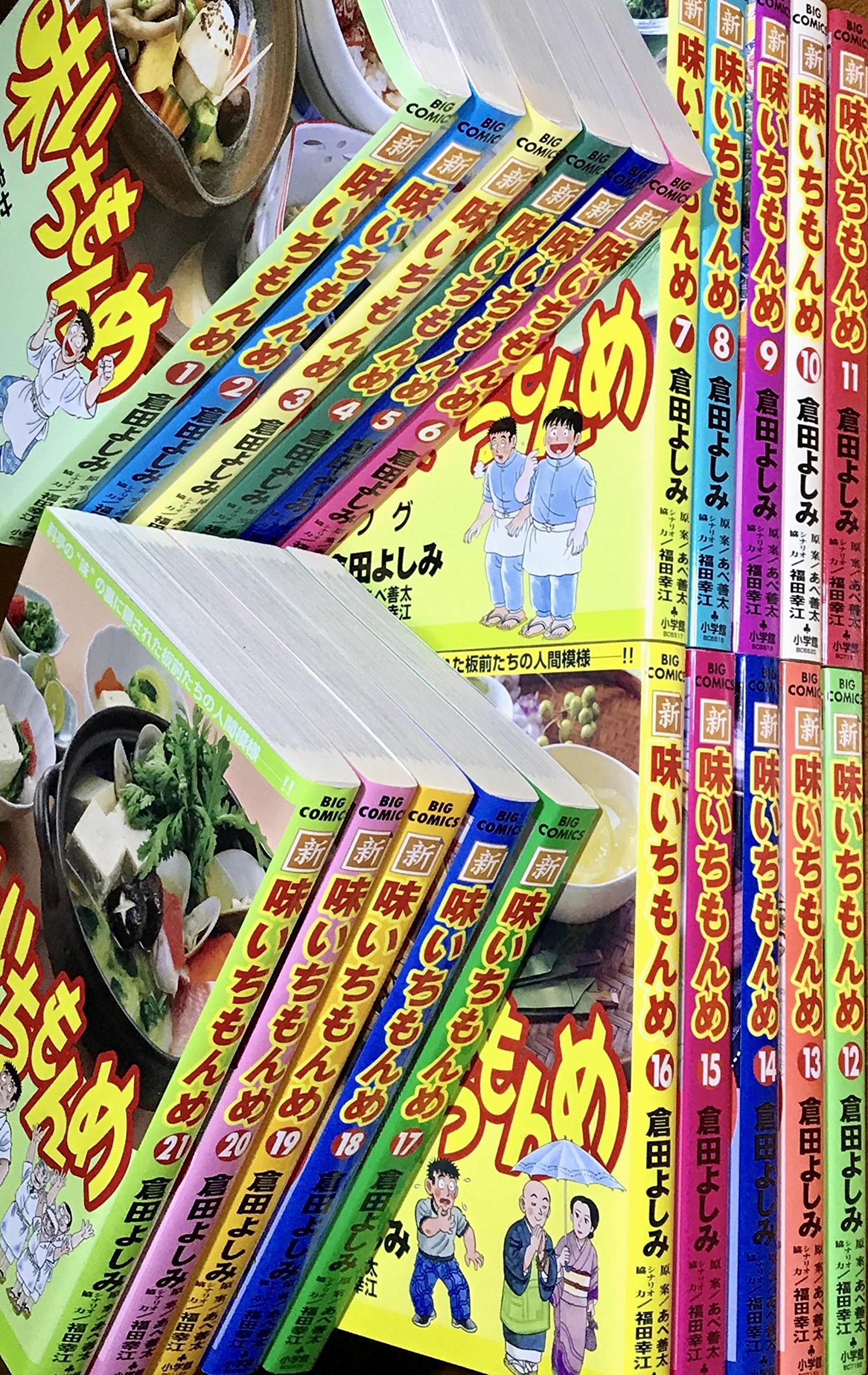 【中古】新・味いちもんめ コミック 全21巻完結セット (ビッグコミックス)