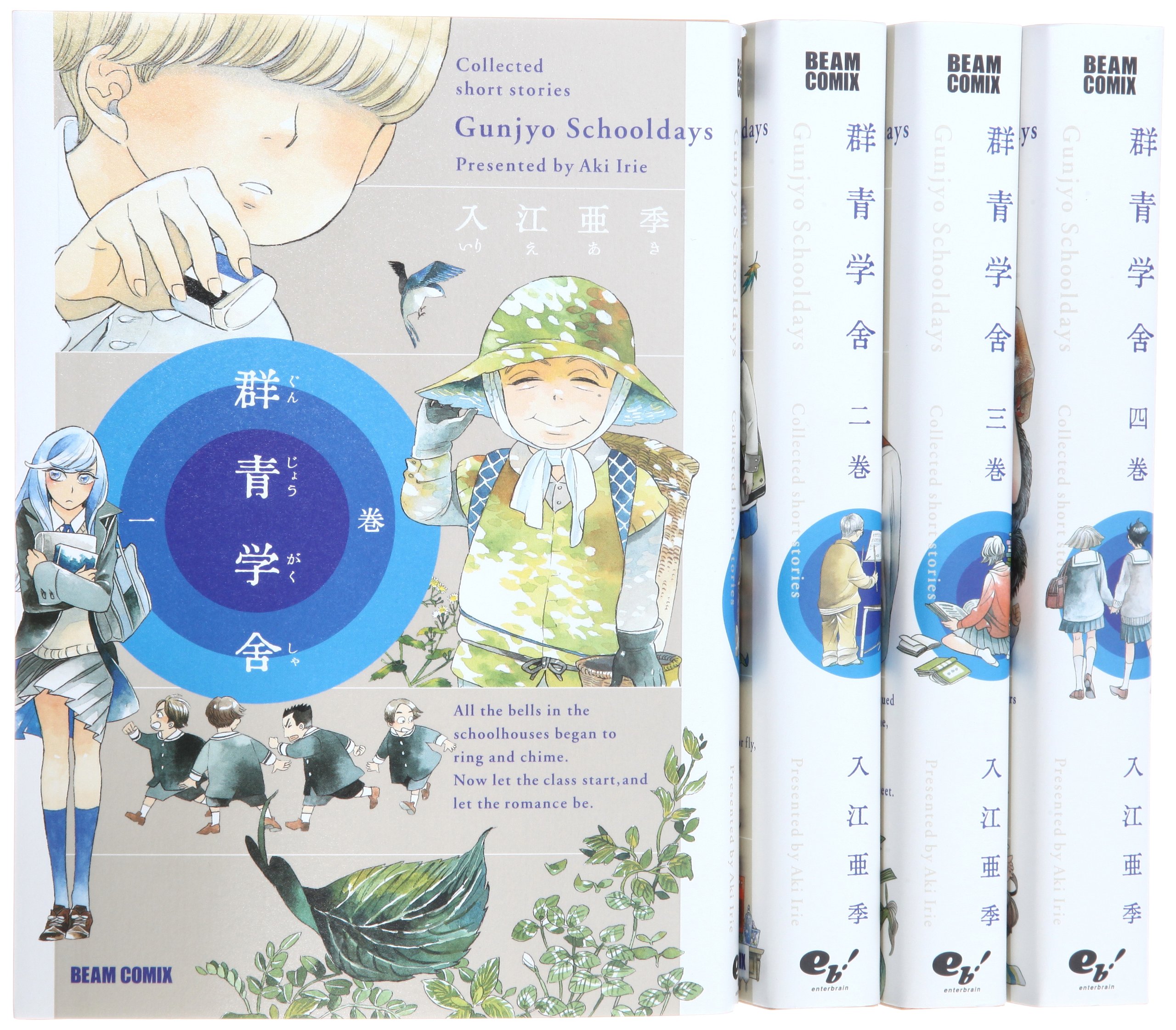 Soryusha Plaza C - 【中古】群青学舎 コミック 1-4巻セット (BEAM COMIX)