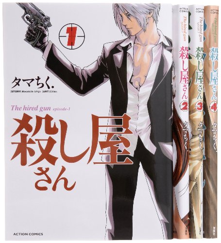 Kodansha Magazine Zkc - 【中古】殺し屋さん コミック 全4巻完結セット (アクションコミックス)