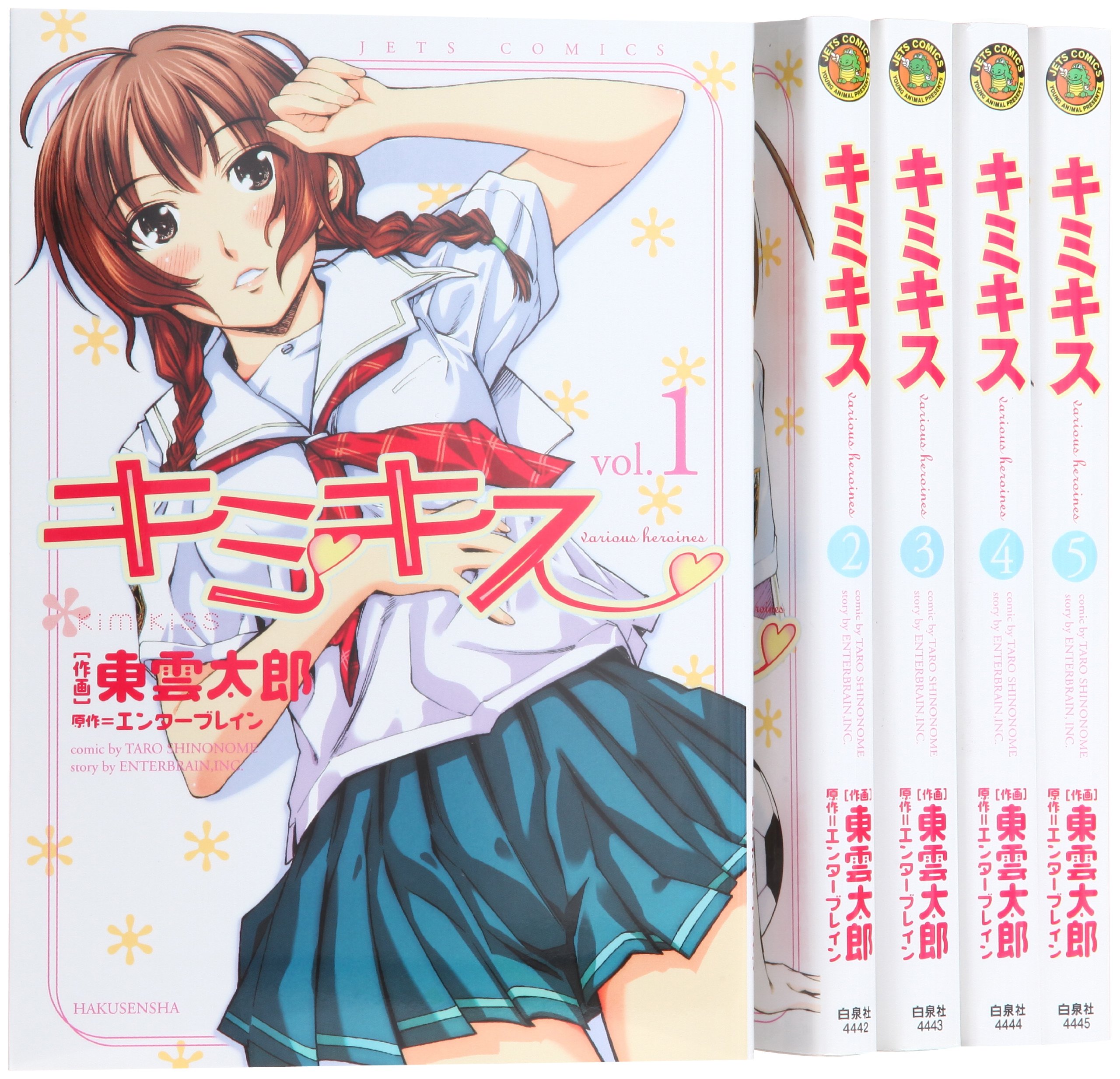 Daitosha Daito C - 【中古】キミキス -various heroines- コミック 全5巻完結セット (ジェッツコミックス)