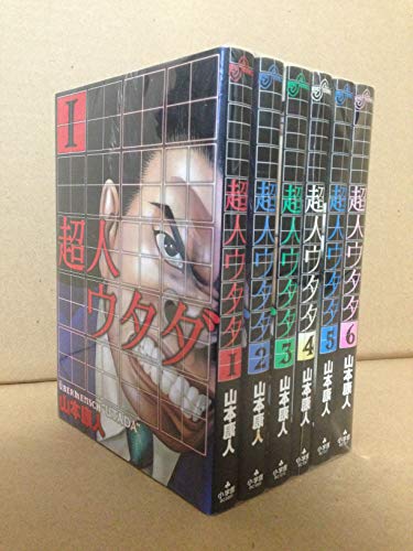 Bell C - 【中古】超人ウタダ コミック 全6巻完結セット (ビッグコミックス)
