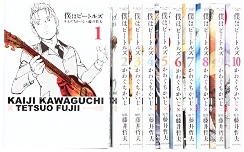 【中古】僕はビートルズ コミックセット (モーニングKC) [マーケットプレイスセット]