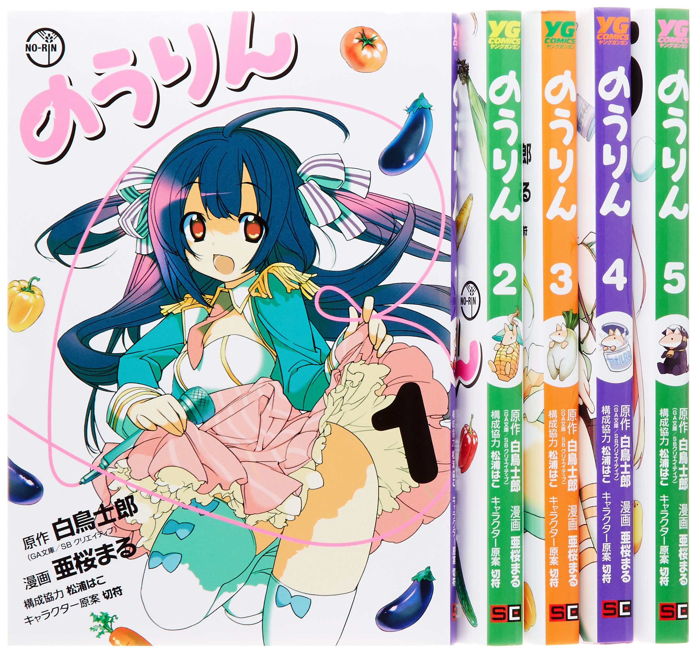 【中古】のうりん コミック 1-5巻セット (ヤングガンガンコミックス)