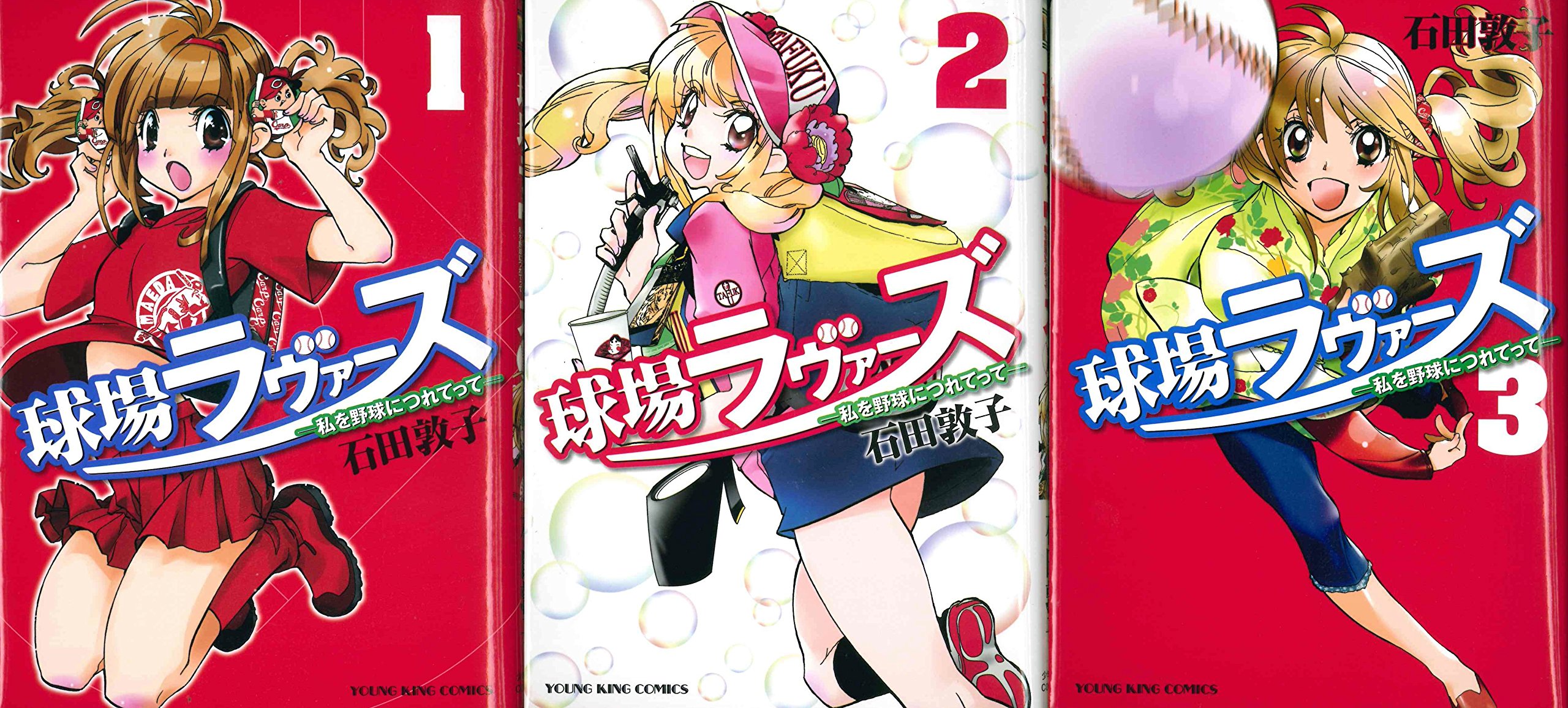 Kodansha Magazine Zkc - 【中古】球場ラヴァーズ~私を野球につれてって~ コミック 1-3巻セット (ヤングキングコミックス)