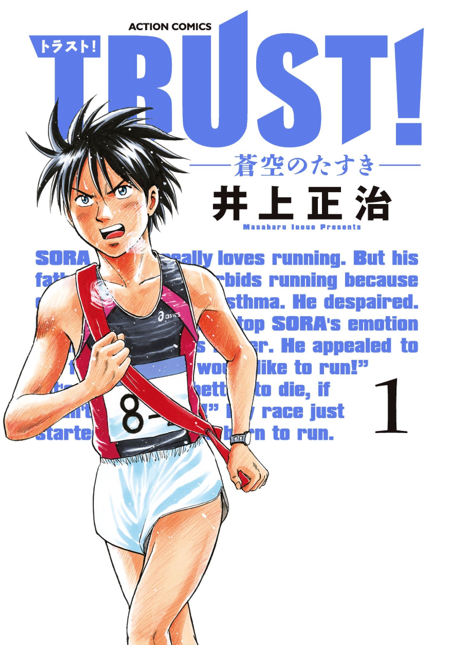 Champion Red C - 【中古】TRUST! -蒼空のたすき- コミック 1-3巻セット (アクションコミックス)