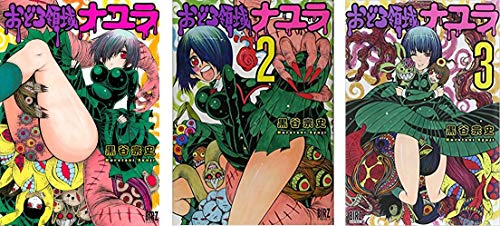 樂天商城 - 【中古】おどろ領域ナユラ コミック 全3巻完結セット (バーズコミックス)