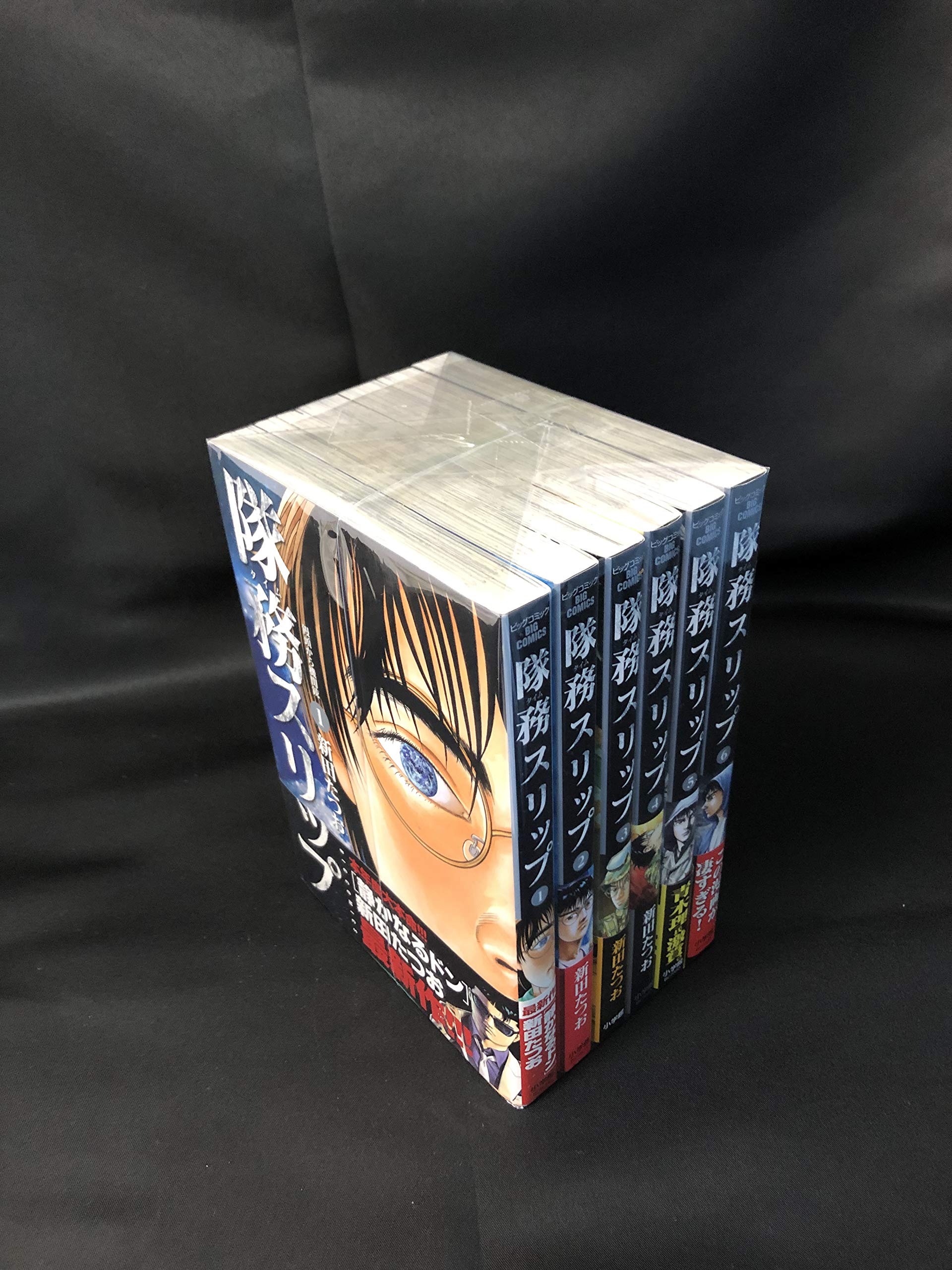 【中古】隊務スリップ コミック 1-6巻セット (ビッグ コミックス)