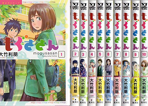 Shogakukan Big C - 【中古】もぐささん コミック 1-10巻セット (ヤングジャンプコミックス)