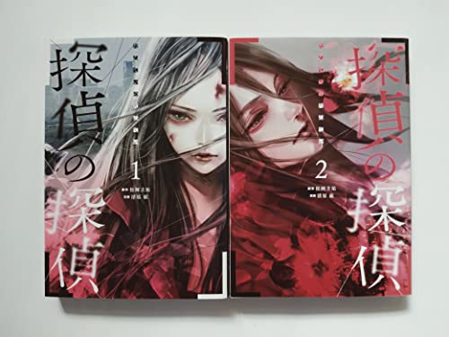 Dragon C - 【中古】探偵の探偵 全2巻セット (ヤングマガジンコミックス)