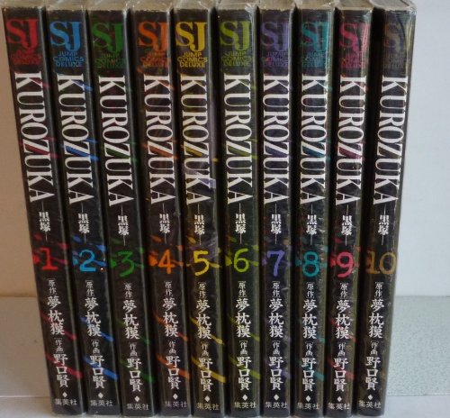 Other - 【中古】KUROZUKA-黒塚- コミック 全10巻完結セット（ジャンプコミックスデラックス）