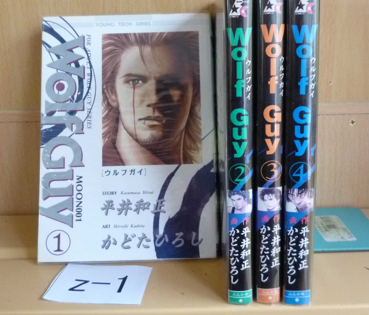 Kodansha Magazine Zkc - 【中古】Wolf Guy ウルフガイ 全4巻完結セット(ぶんか社コミックス) [マーケットプレイス コミックセット]