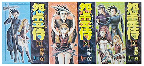 【中古】怨霊侍 コミック 全3巻完結セット（ヤングジャンプコミックス）