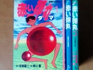 Hope C - 【中古】赤い弾丸 1~最新巻(ビッグコミックス) [マーケットプレイス コミックセット]