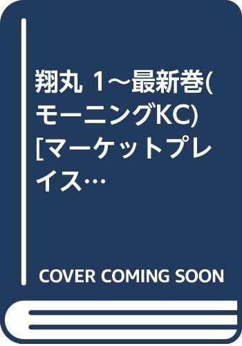 Premium （Youth） - 【中古】翔丸 1~最新巻(モーニングKC) [マーケットプレイス コミックセット]