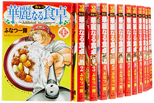 Kodansha Afternoon C - 【中古】華麗なる食卓 コミックセット (ヤングジャンプコミックス) [マーケットプレイスセット]