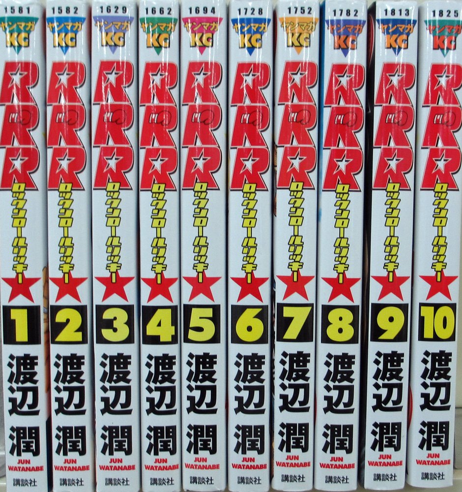 【中古】RRR(ロックン・ロール・リッキー) コミック 1-10巻セット (ヤングマガジン...