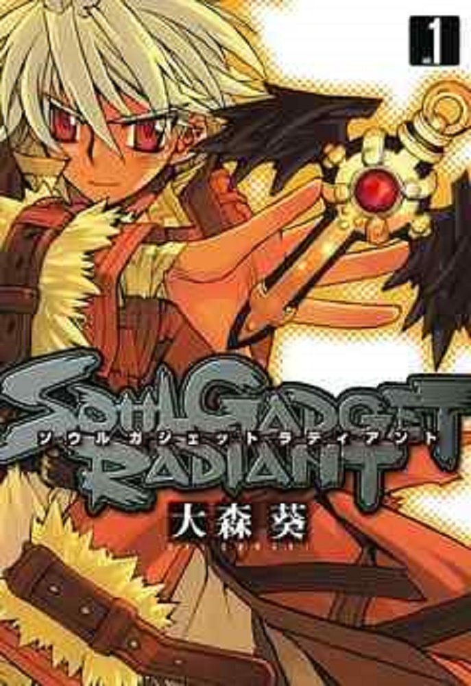 【中古】SOUL GADGET RADIANT 全10巻完結セット (REXコミックス) cometostore-11304197 Come to Store パッケージ画像