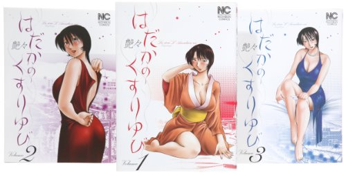 Premium （Youth） - 【中古】はだかのくすりゆび コミック 1-3巻セット (ニチブンコミックス)