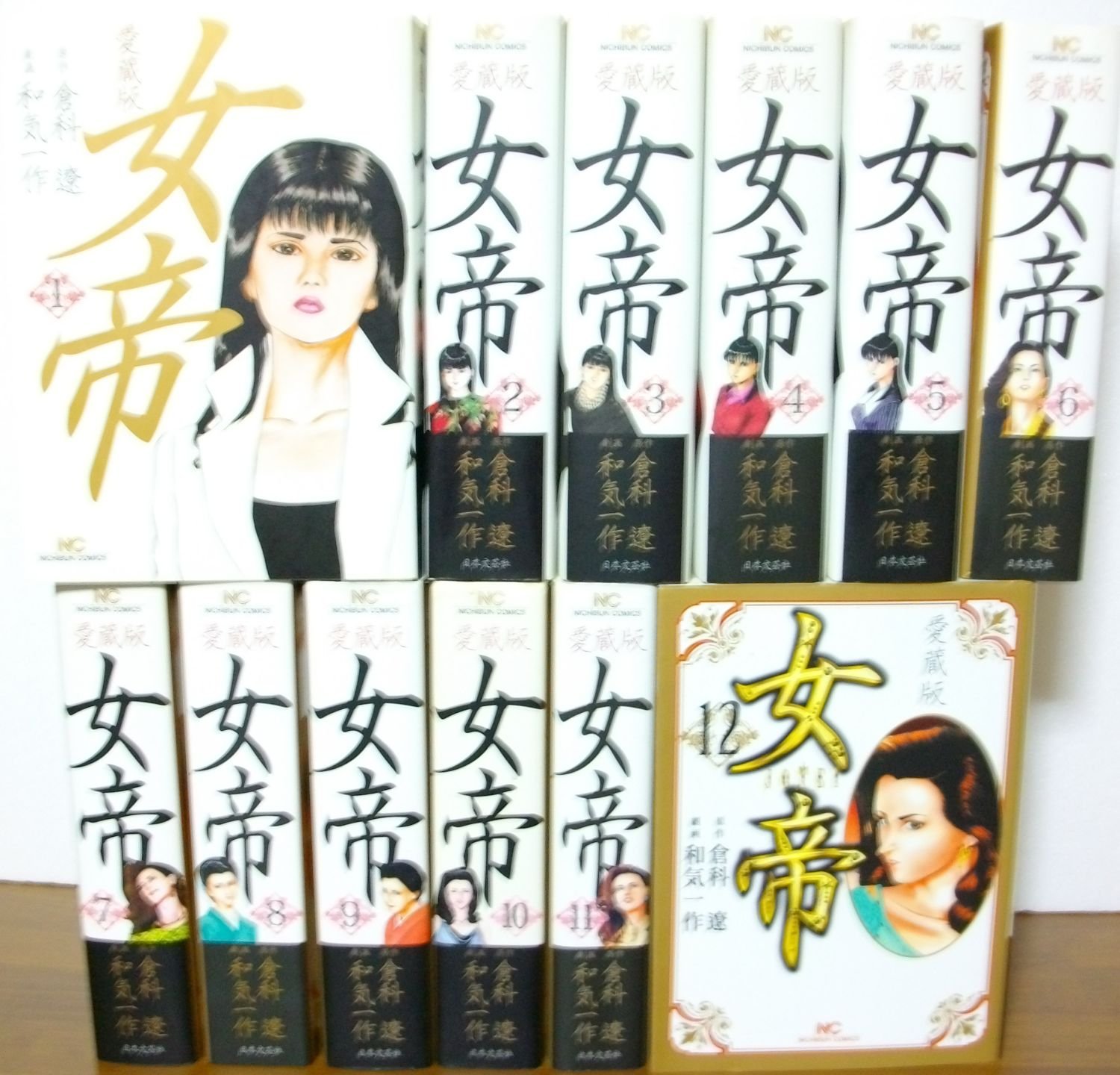 Young Gangan C - 【中古】女帝 愛蔵版 コミック 1-12巻セット (ニチブンコミックス)