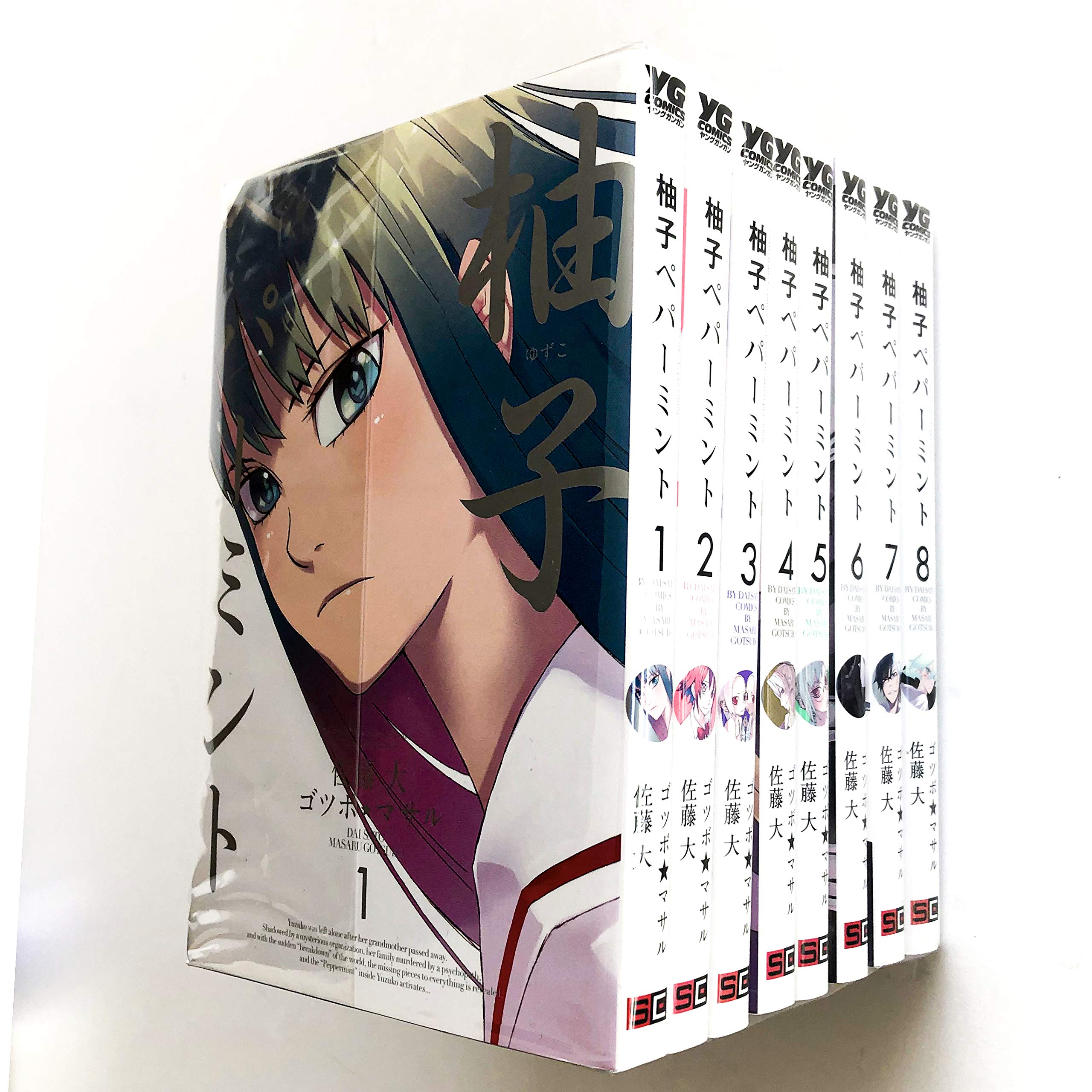 Sunday Gx C - 【中古】柚子ペパーミント コミック 全8巻完結セット (ヤングガンガンコミックス)