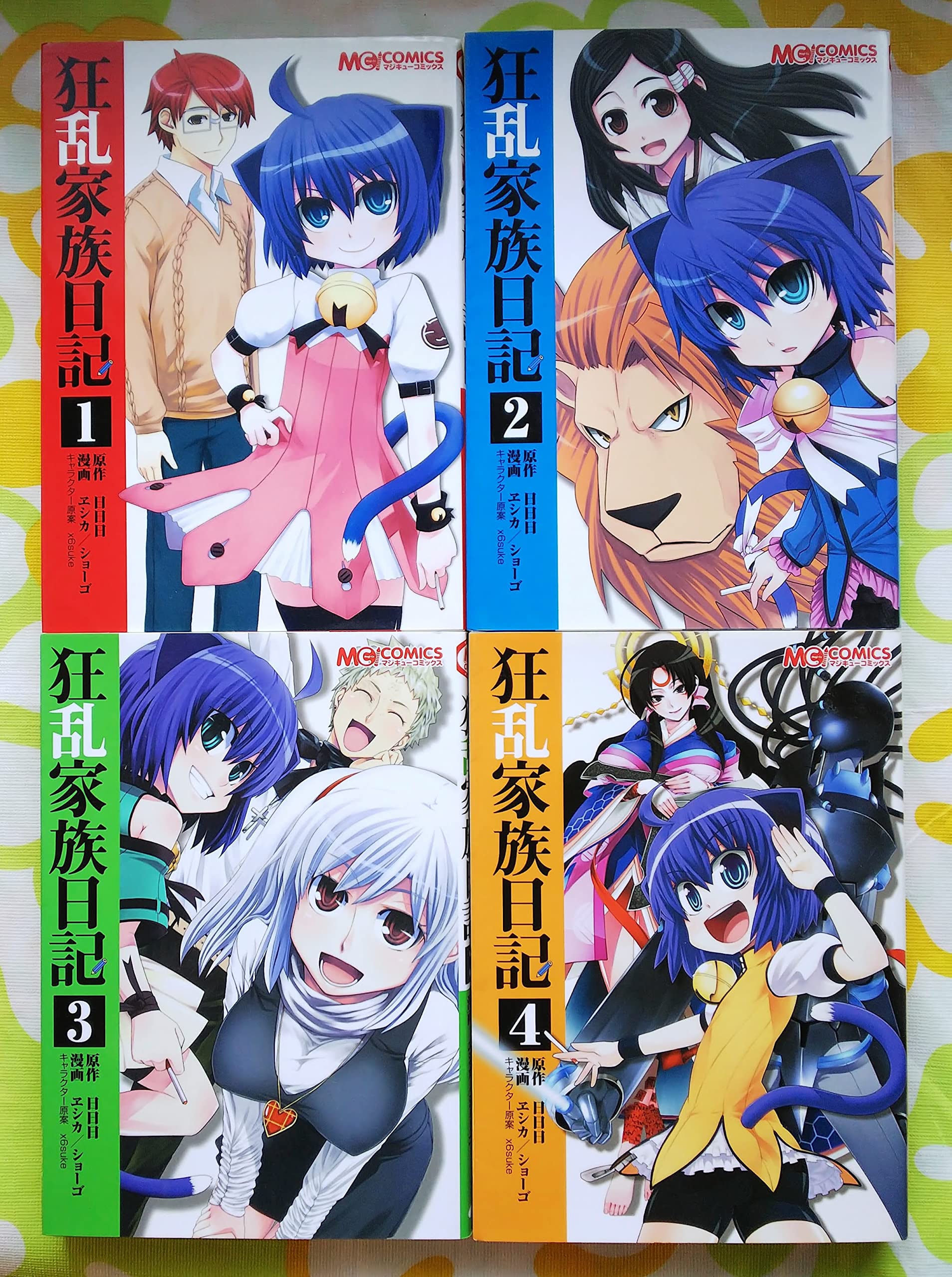 Comics Library - 【中古】狂乱家族日記 コミック 1-4巻セット (マジキューコミックス)