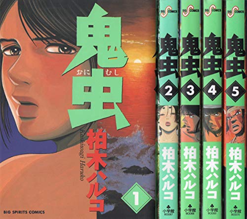 Young King C - 【中古】鬼虫 コミック 全5巻完結セット (ビッグコミックス)