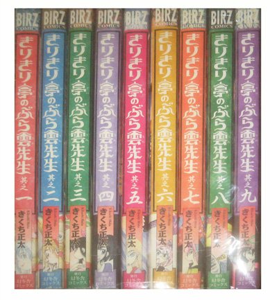 Youth - 【中古】きりきり亭のぶら雲先生 コミック 全9巻完結セット (バーズコミックス)