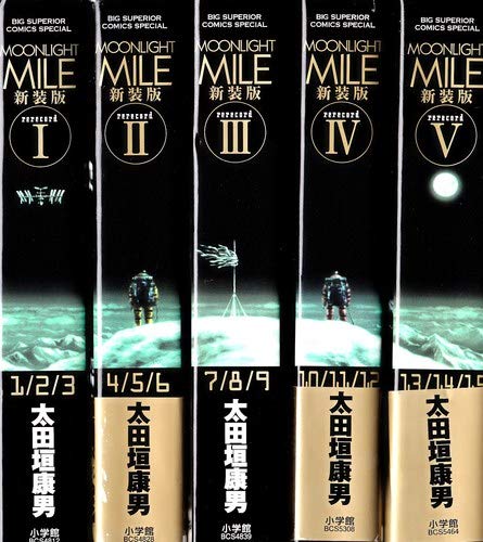 Comics Shop Series - 【中古】Moon Light Mile 新装版 コミック 1-5巻セット (ビッグコミックススペシャル)