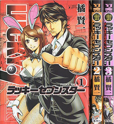 【中古】ラッキーセブンスター コミックセット (ヤングジャンプコミックス) [マーケットプレイスセット]